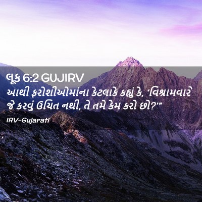 Picture 02 - લૂક 6:2 GUJIRV - આથી ફરોશીઓમાંના - Bible Verse Picture