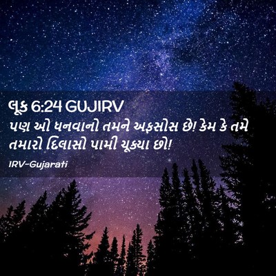 Picture 02 - લૂક 6:24 GUJIRV - પણ ઓ ધનવાનો તમને - Bible Verse Picture