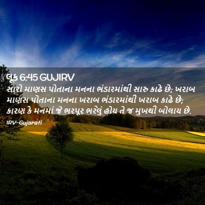 Picture 02 - લૂક 6:45 GUJIRV - સારો માણસ પોતાના - Bible Verse Picture