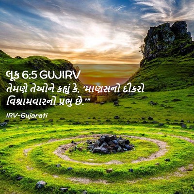 Picture 02 - લૂક 6:5 GUJIRV - તેમણે તેઓને - Bible Verse Picture