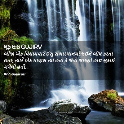 Picture 02 - લૂક 6:6 GUJIRV - બીજા એક - Bible Verse Picture