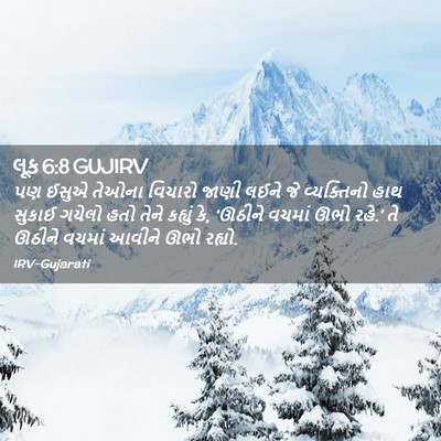 Picture 02 - લૂક 6:8 GUJIRV - પણ ઈસુએ તેઓના - Bible Verse Picture