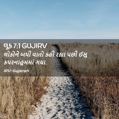 Picture 02 - લૂક 7:1 GUJIRV - લોકોને બધી વાતો - Bible Verse Picture