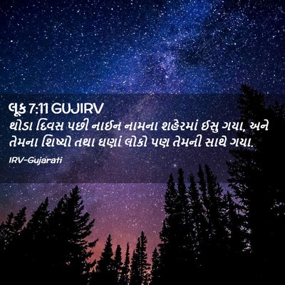 Picture 02 - લૂક 7:11 GUJIRV - થોડા દિવસ પછી નાઈન - Bible Verse Picture