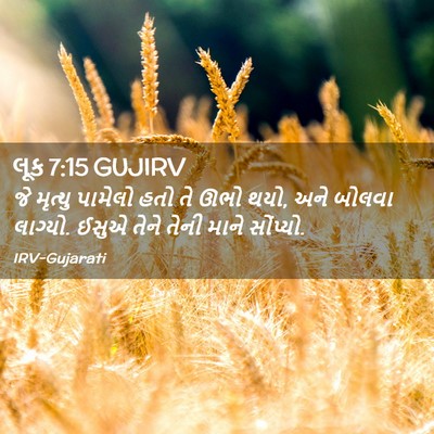 Picture 02 - લૂક 7:15 GUJIRV - જે મૃત્યુ પામેલો - Bible Verse Picture