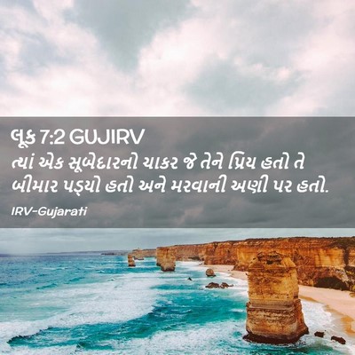 Picture 02 - લૂક 7:2 GUJIRV - ત્યાં એક - Bible Verse Picture