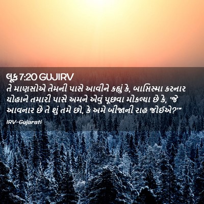 Picture 02 - લૂક 7:20 GUJIRV - તે માણસોએ તેમની - Bible Verse Picture
