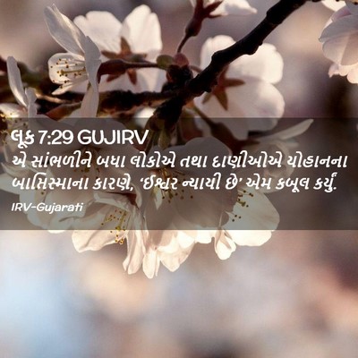 Picture 02 - લૂક 7:29 GUJIRV - એ સાંભળીને બધા - Bible Verse Picture