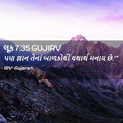 Picture 02 - લૂક 7:35 GUJIRV - પણ જ્ઞાન તેનાં - Bible Verse Picture