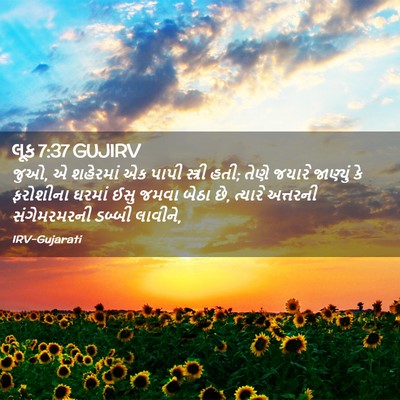 Picture 02 - લૂક 7:37 GUJIRV - જુઓ, એ શહેરમાં એક - Bible Verse Picture
