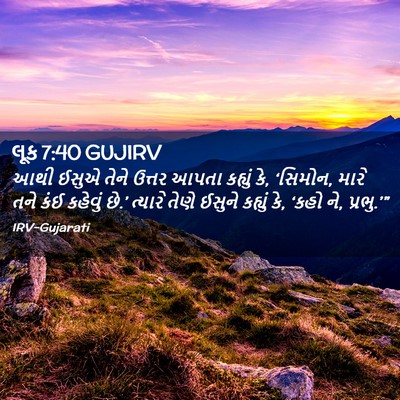 Picture 02 - લૂક 7:40 GUJIRV - આથી ઈસુએ તેને - Bible Verse Picture