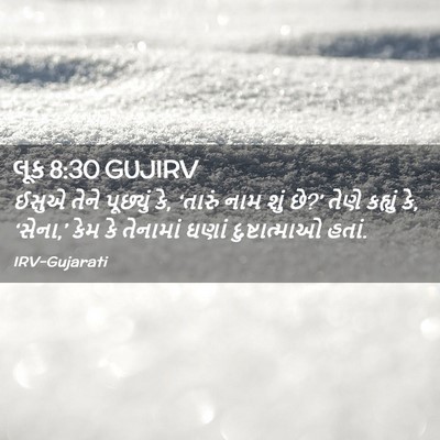Picture 02 - લૂક 8:30 GUJIRV - ઈસુએ તેને પૂછ્યું - Bible Verse Picture