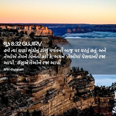 Picture 02 - લૂક 8:32 GUJIRV - હવે ત્યાં ઘણાં - Bible Verse Picture