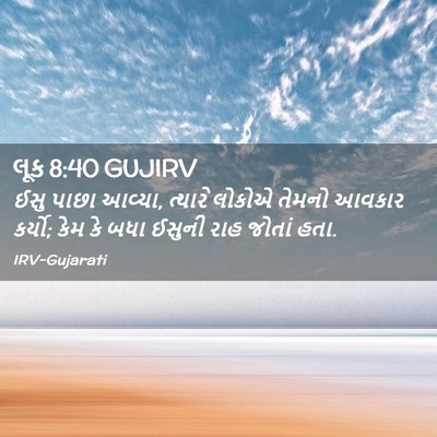 Picture 02 - લૂક 8:40 GUJIRV - ઈસુ પાછા આવ્યા, - Bible Verse Picture