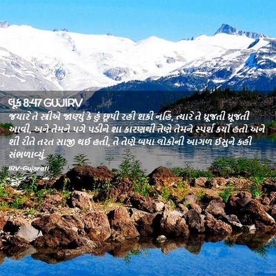 Picture 02 - લૂક 8:47 GUJIRV - જયારે તે સ્ત્રીએ - Bible Verse Picture