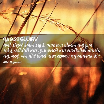 Picture 02 - લૂક 9:22 GUJIRV - વળી, ઈસુએ તેઓને - Bible Verse Picture