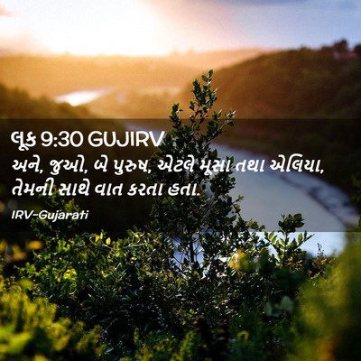 Picture 02 - લૂક 9:30 GUJIRV - અને, જુઓ, બે પુરુષ, - Bible Verse Picture