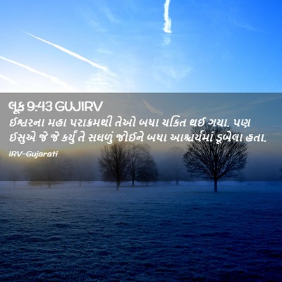 Picture 02 - લૂક 9:43 GUJIRV - ઈશ્વરના મહા - Bible Verse Picture