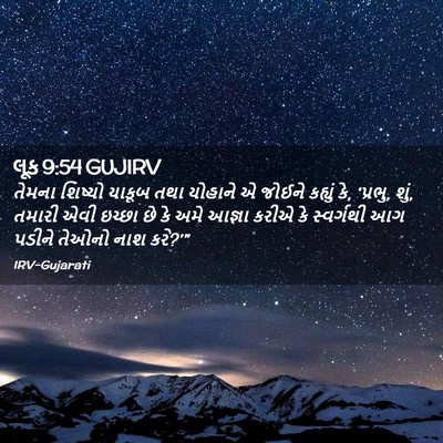 Picture 02 - લૂક 9:54 GUJIRV - તેમના શિષ્યો - Bible Verse Picture