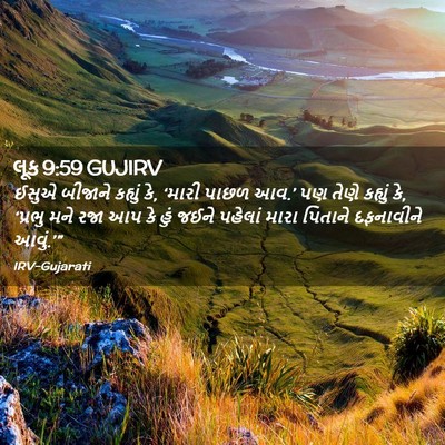Picture 02 - લૂક 9:59 GUJIRV - ઈસુએ બીજાને - Bible Verse Picture
