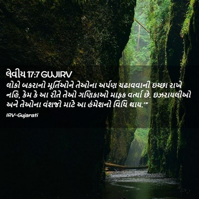 Picture 02 - લેવીય 17:7 GUJIRV - લોકો બકરાનો - Bible Verse Picture