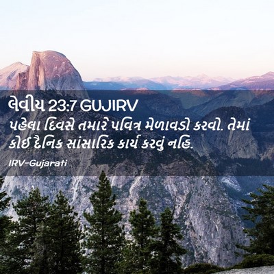 Picture 02 - લેવીય 23:7 GUJIRV - પહેલા દિવસે તમારે - Bible Verse Picture