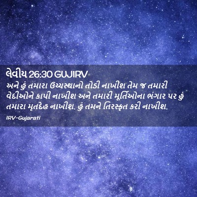 Picture 02 - લેવીય 26:30 GUJIRV - અને હું તમારા - Bible Verse Picture
