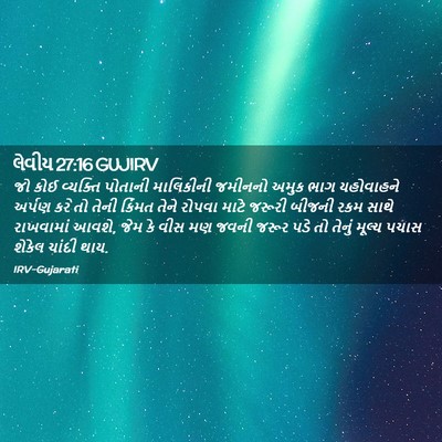 Picture 02 - લેવીય 27:16 GUJIRV - જો કોઈ વ્યક્તિ - Bible Verse Picture