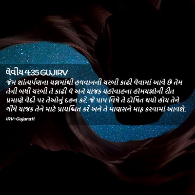 Picture 02 - લેવીય 4:35 GUJIRV - જેમ શાંત્યર્પણના - Bible Verse Picture