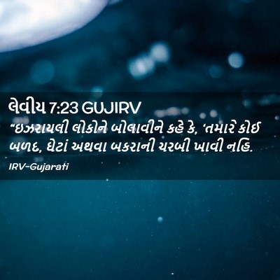 Picture 02 - લેવીય 7:23 GUJIRV - “ઇઝરાયલી લોકોને - Bible Verse Picture