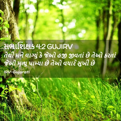 Picture 02 - સભાશિક્ષક 4:2 GUJIRV - તેથી મને લાગ્યું - Bible Verse Picture