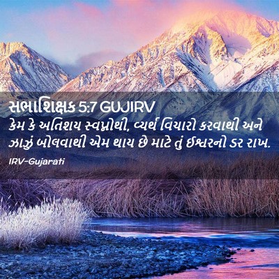 Picture 02 - સભાશિક્ષક 5:7 GUJIRV - કેમ કે અતિશય - Bible Verse Picture