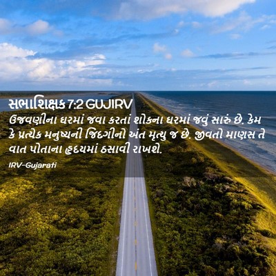 Picture 02 - સભાશિક્ષક 7:2 GUJIRV - ઉજવણીના ઘરમાં જવા - Bible Verse Picture