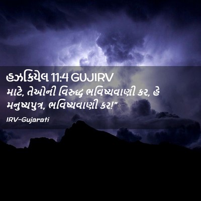 Picture 02 - હઝકિયેલ 11:4 GUJIRV - માટે, તેઓની - Bible Verse Picture
