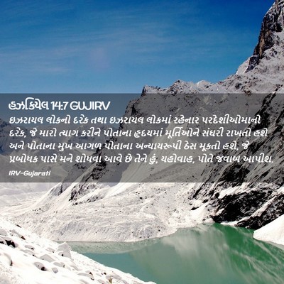 Picture 02 - હઝકિયેલ 14:7 GUJIRV - ઇઝરાયલ લોકનો દરેક - Bible Verse Picture
