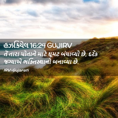 Picture 02 - હઝકિયેલ 16:24 GUJIRV - તેં તારા પોતાને - Bible Verse Picture