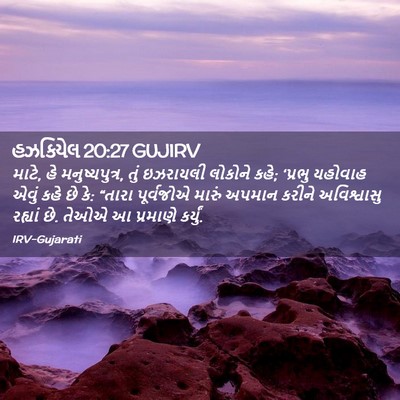 Picture 02 - હઝકિયેલ 20:27 GUJIRV - માટે, હે - Bible Verse Picture