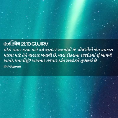 Picture 02 - હઝકિયેલ 21:10 GUJIRV - મોટો સંહાર કરવા - Bible Verse Picture