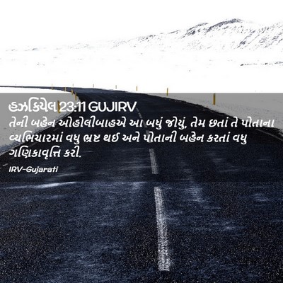 Picture 02 - હઝકિયેલ 23:11 GUJIRV - તેની બહેન - Bible Verse Picture