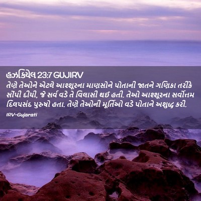 Picture 02 - હઝકિયેલ 23:7 GUJIRV - તેણે તેઓને એટલે - Bible Verse Picture