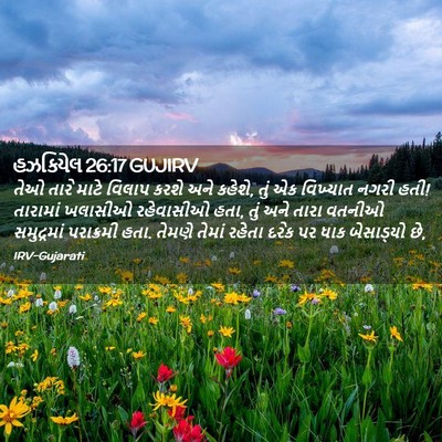 Picture 02 - હઝકિયેલ 26:17 GUJIRV - તેઓ તારે માટે - Bible Verse Picture