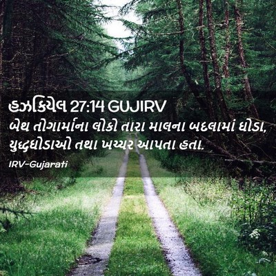 Picture 02 - હઝકિયેલ 27:14 GUJIRV - બેથ તોગાર્માના - Bible Verse Picture