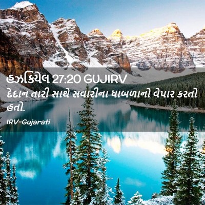 Picture 02 - હઝકિયેલ 27:20 GUJIRV - દેદાન તારી સાથે - Bible Verse Picture