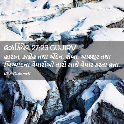 Picture 02 - હઝકિયેલ 27:23 GUJIRV - હારાન, કાન્નેહ તથા - Bible Verse Picture