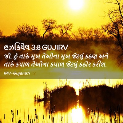 Picture 02 - હઝકિયેલ 3:8 GUJIRV - જો, હું તારું મુખ - Bible Verse Picture