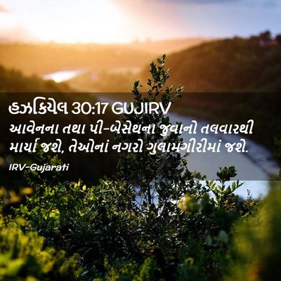Picture 02 - હઝકિયેલ 30:17 GUJIRV - આવેનના તથા - Bible Verse Picture