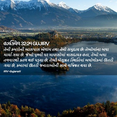 Picture 02 - હઝકિયેલ 32:24 GUJIRV - તેની કબરોની આસપાસ - Bible Verse Picture