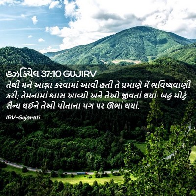 Picture 02 - હઝકિયેલ 37:10 GUJIRV - તેથી મને આજ્ઞા - Bible Verse Picture