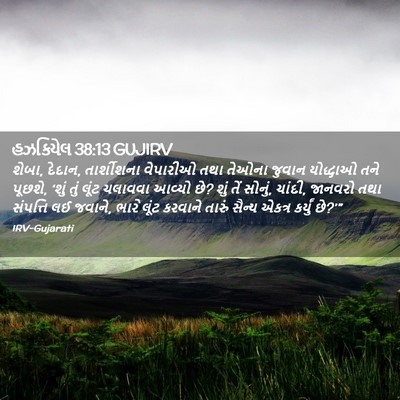 Picture 02 - હઝકિયેલ 38:13 GUJIRV - શેબા, દેદાન, - Bible Verse Picture