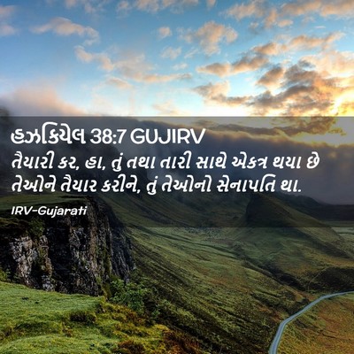 Picture 02 - હઝકિયેલ 38:7 GUJIRV - તૈયારી કર, હા, તું - Bible Verse Picture